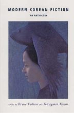 Thumbnail for post: Modern Korean Fiction: An Anthology