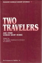 Thumbnail for post: Two travelers and other Korean short stories