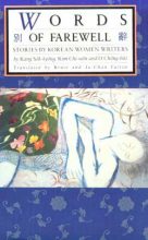 Thumbnail for post: Words of Farewell: Stories by Three Korean Women Writers