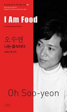 Thumbnail for post: I Am Food (Bi-lingual, Vol 66 – Discovering Everyday Life)