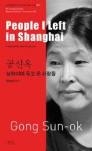 Thumbnail for post: People I Left in Shanghai (Bi-lingual, Vol 47 – Diaspora)