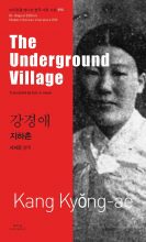 Thumbnail for post: The Underground Village (Bi-lingual, Vol 90 – The Naked in the Colony)