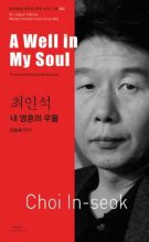 Thumbnail for post: A Well in My Soul (Bi-lingual, Vol 42 – Avant Garde)